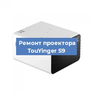 Замена линзы на проекторе TouYinger S9 в Нижнем Новгороде